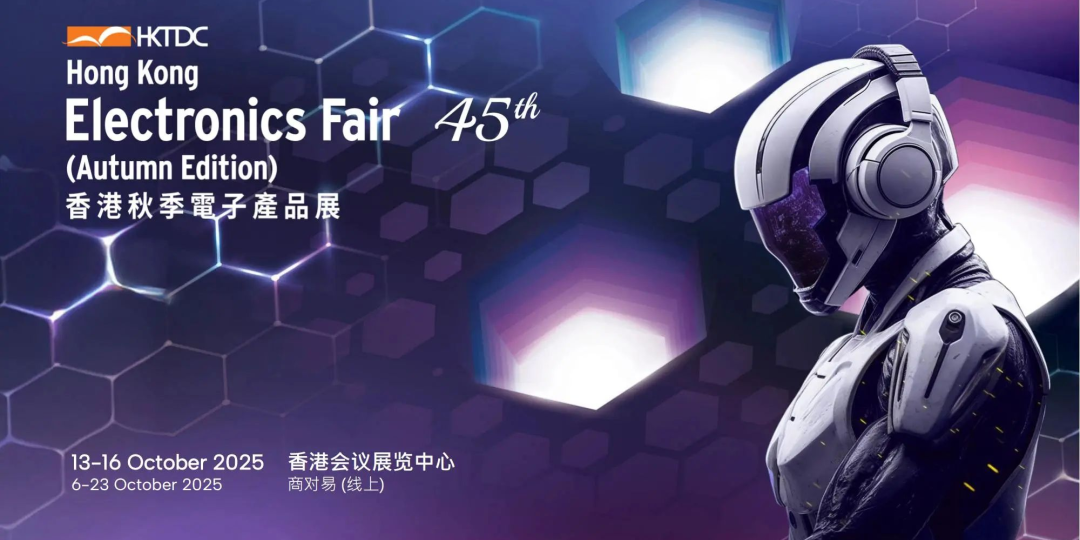 【香港秋季电子展】卖家观展团召集 免费深圳大巴直达香港会展中心