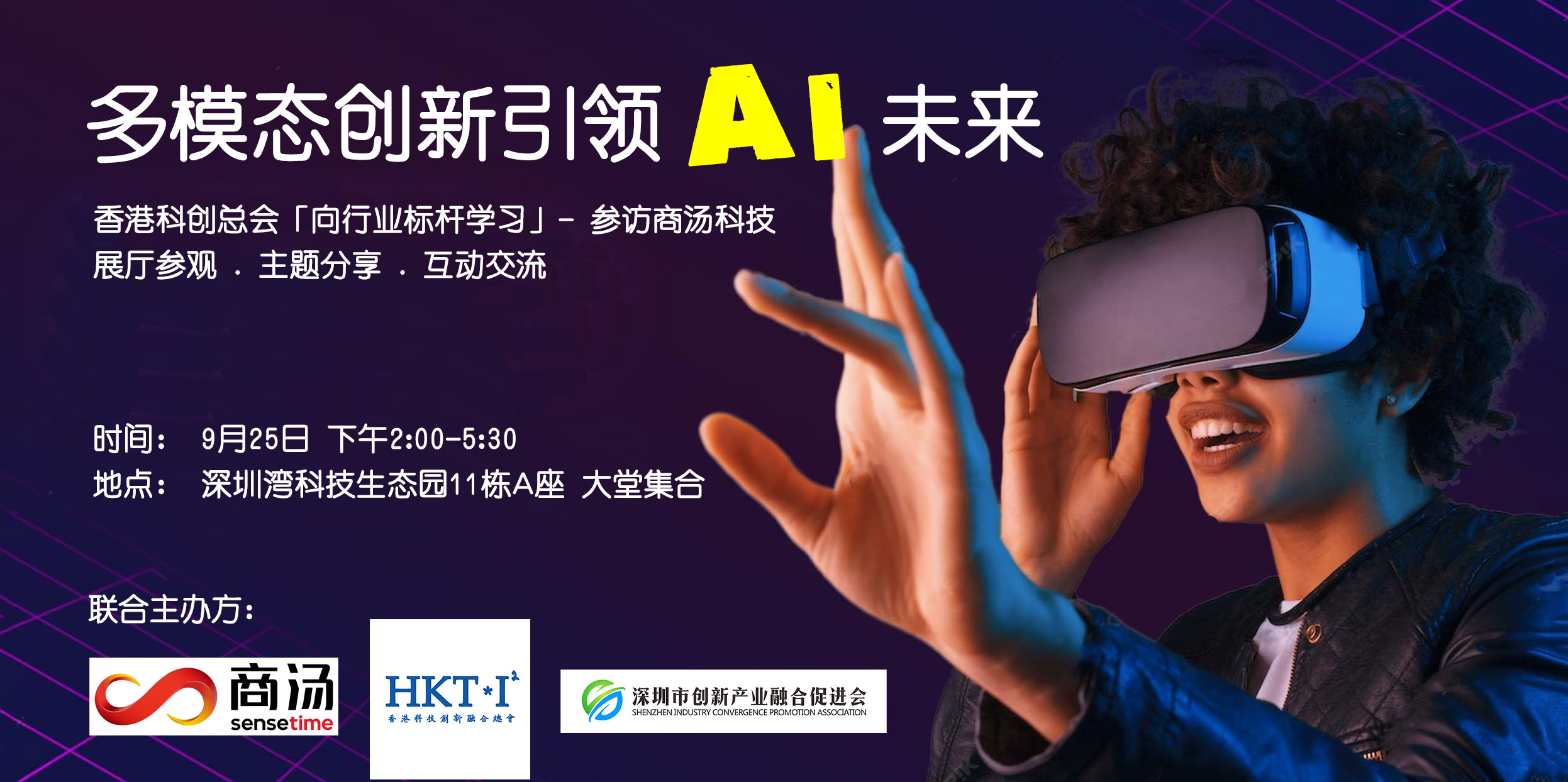 【商汤科技】 多模态创新引领AI未来